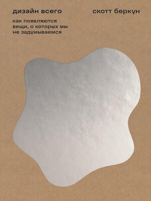 cover image of Дизайн всего